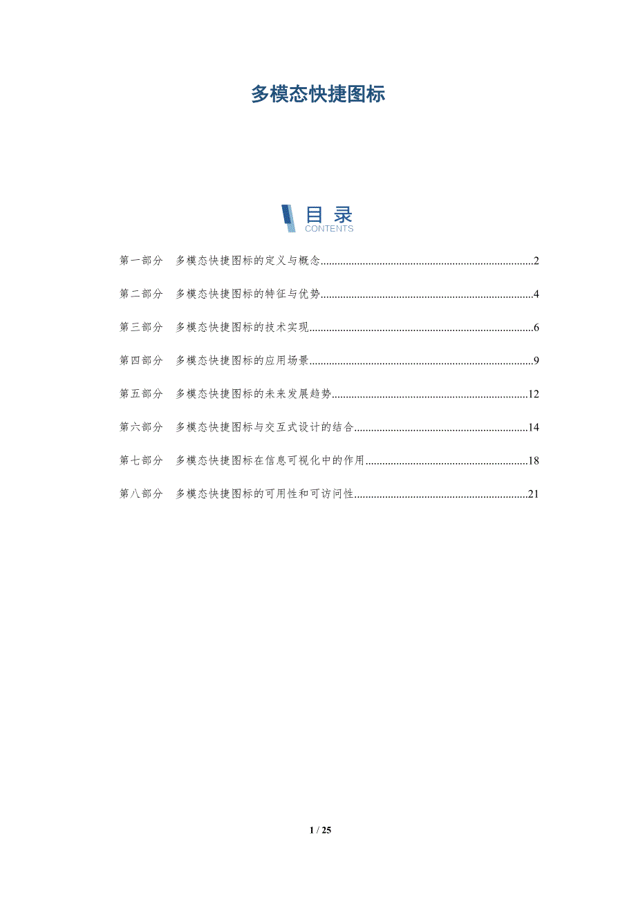 多模态快捷图标_第1页