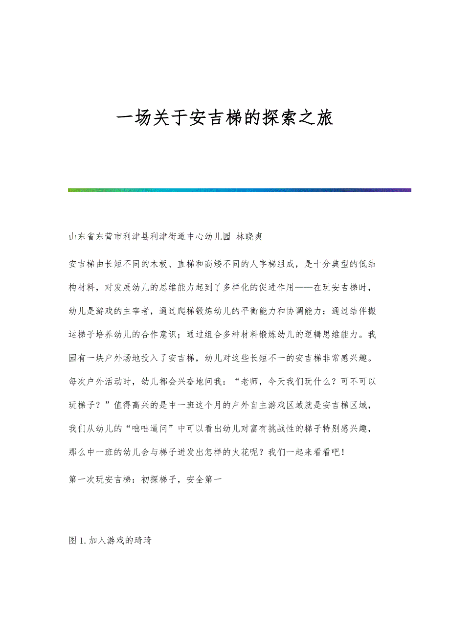 一场关于安吉梯的探索之旅_第1页