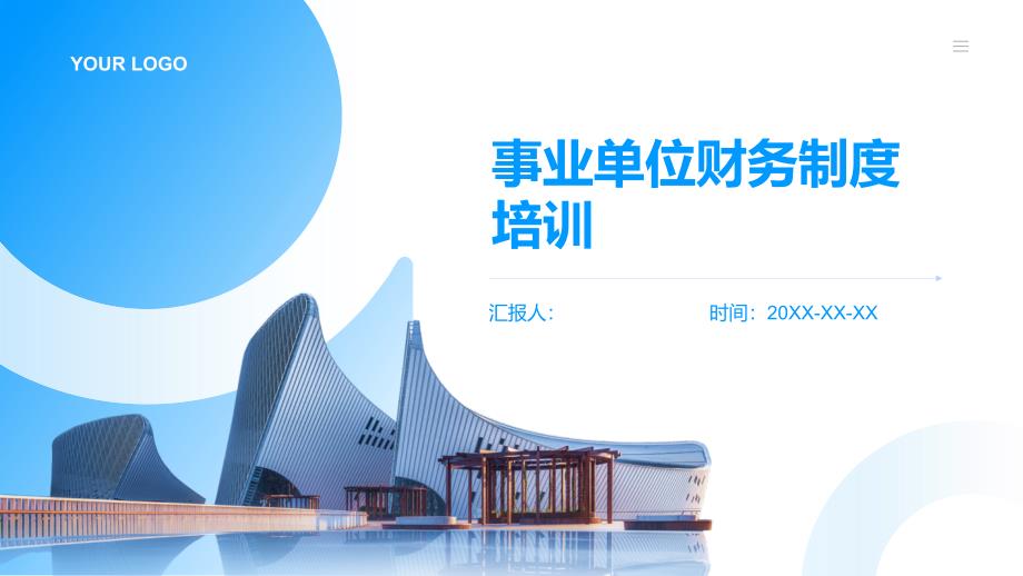 事业单位财务制度培训_第1页