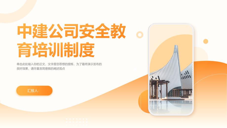 中建公司安全教育培训制度培训_第1页