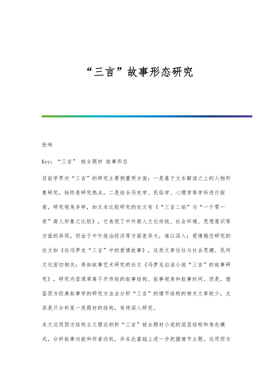 三言故事形态研究_第1页