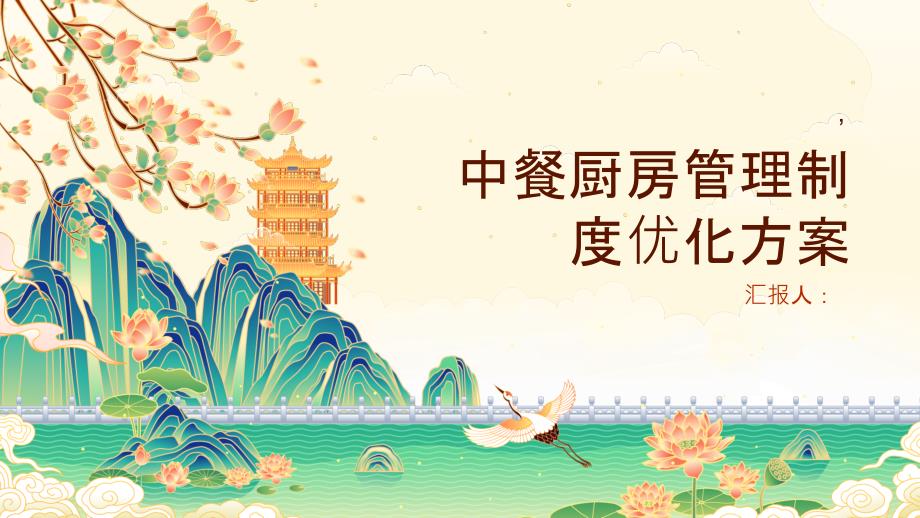 中餐厨房管理制度优化方案_第1页