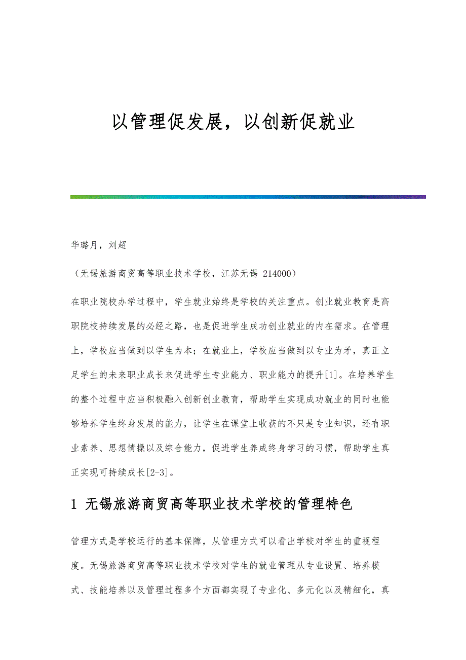 以管理促发展以创新促就业_第1页