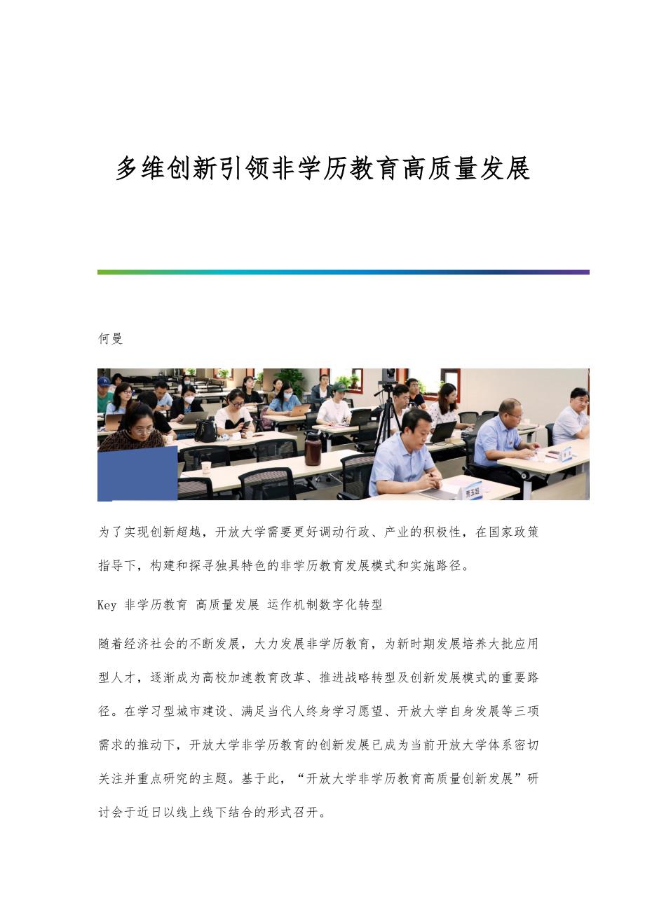 多维创新引领非学历教育高质量发展_第1页