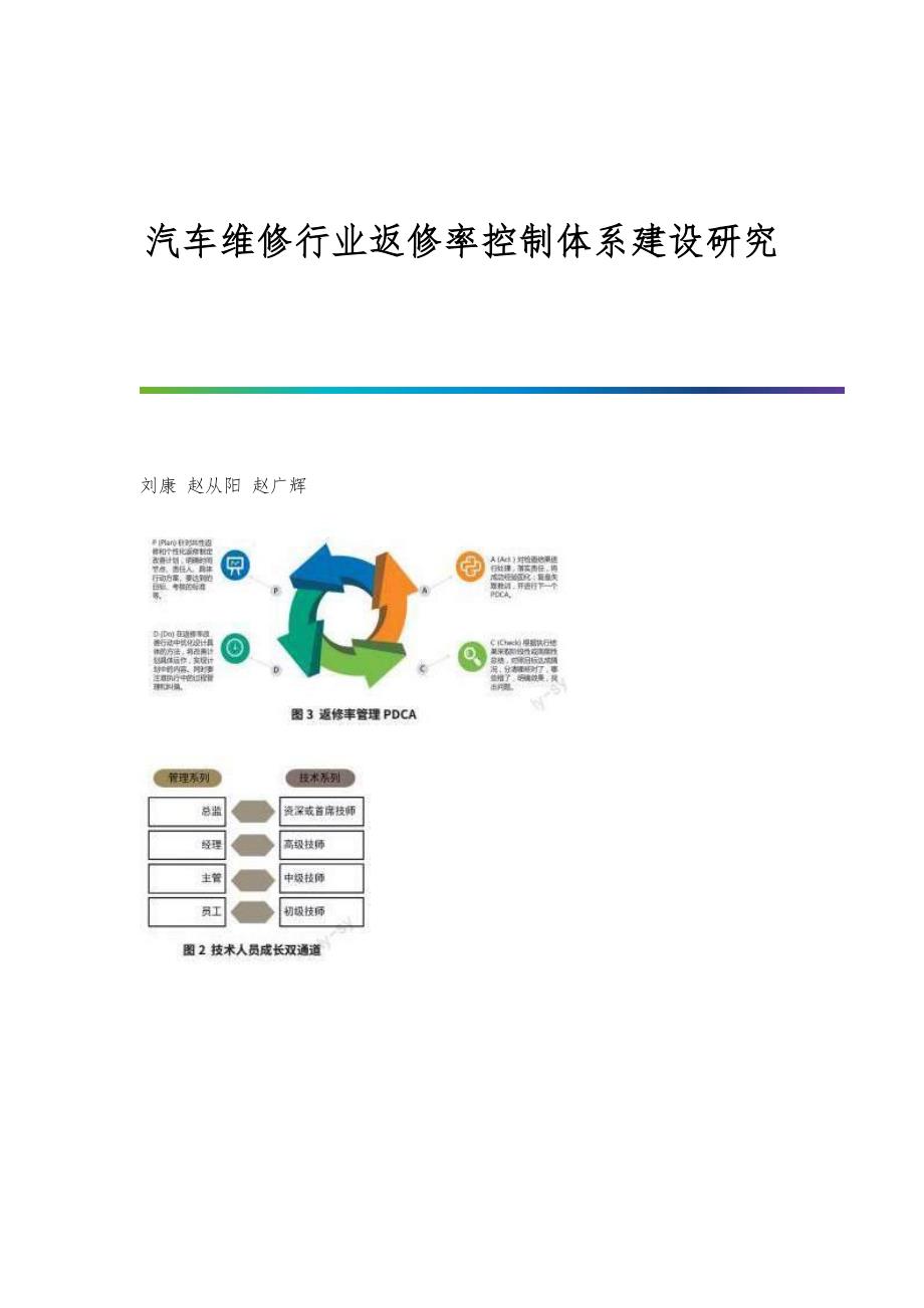 汽车维修行业返修率控制体系建设研究_第1页