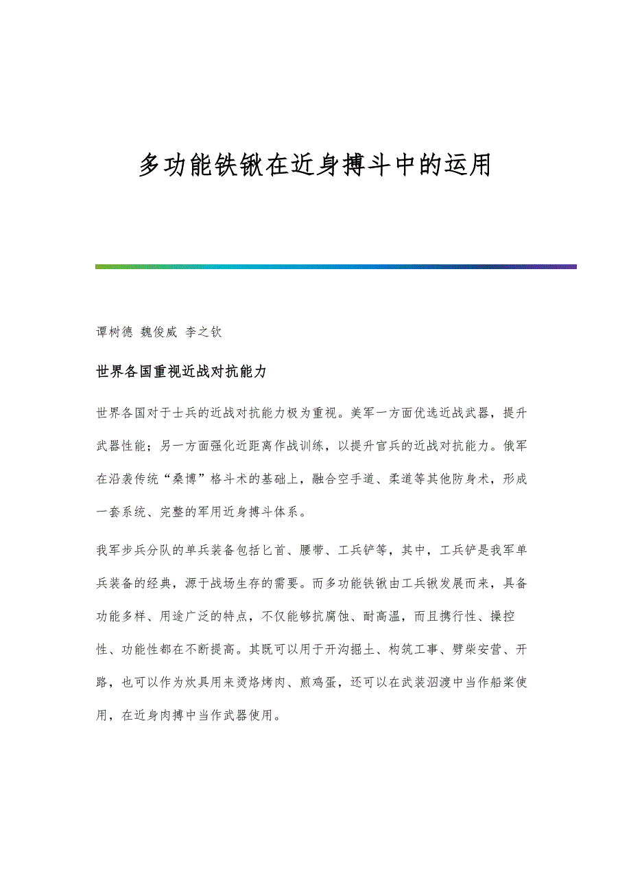 多功能铁锹在近身搏斗中的运用_第1页