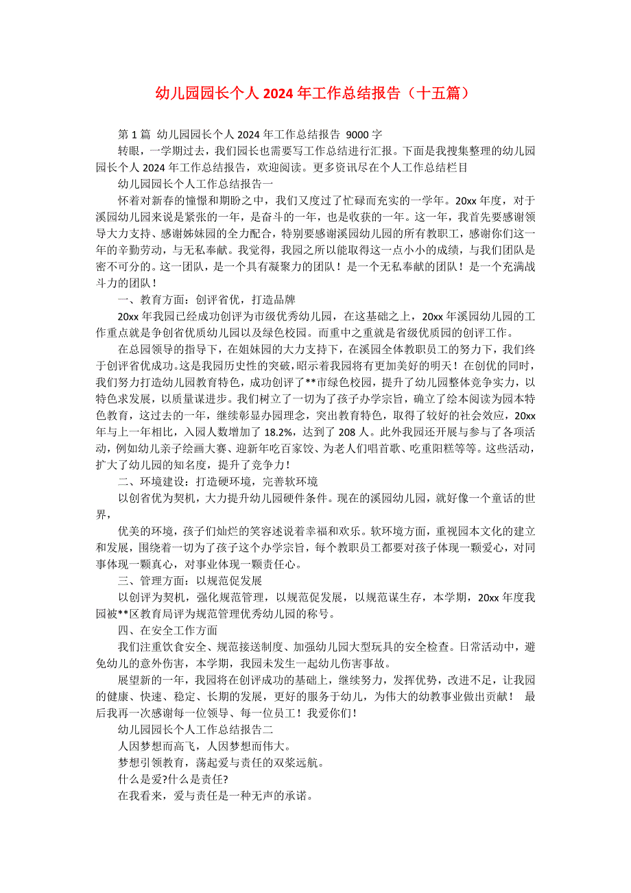 幼儿园园长个人2024年工作总结报告（十五篇）_第1页