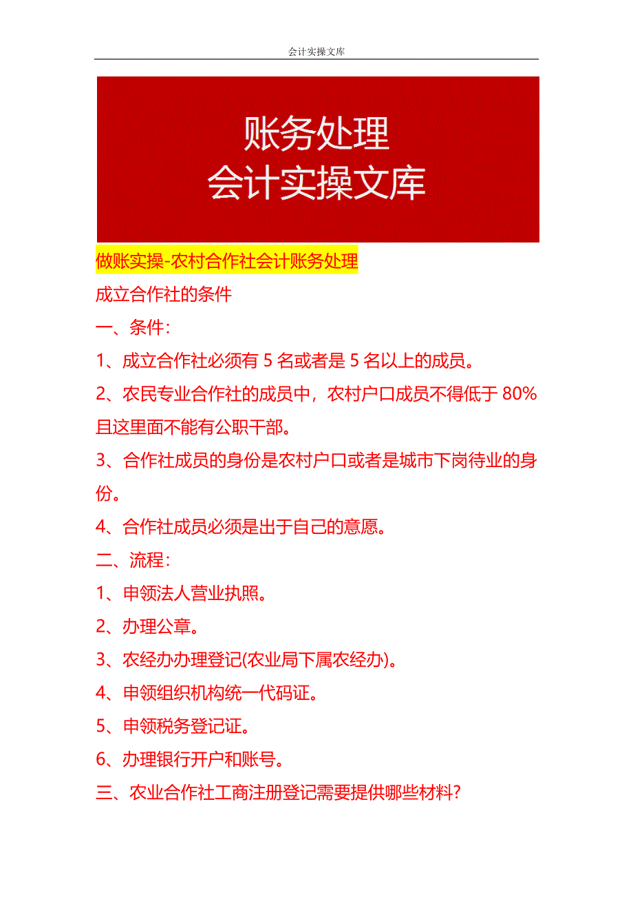 做账实操-农村合作社会计账务处理_第1页