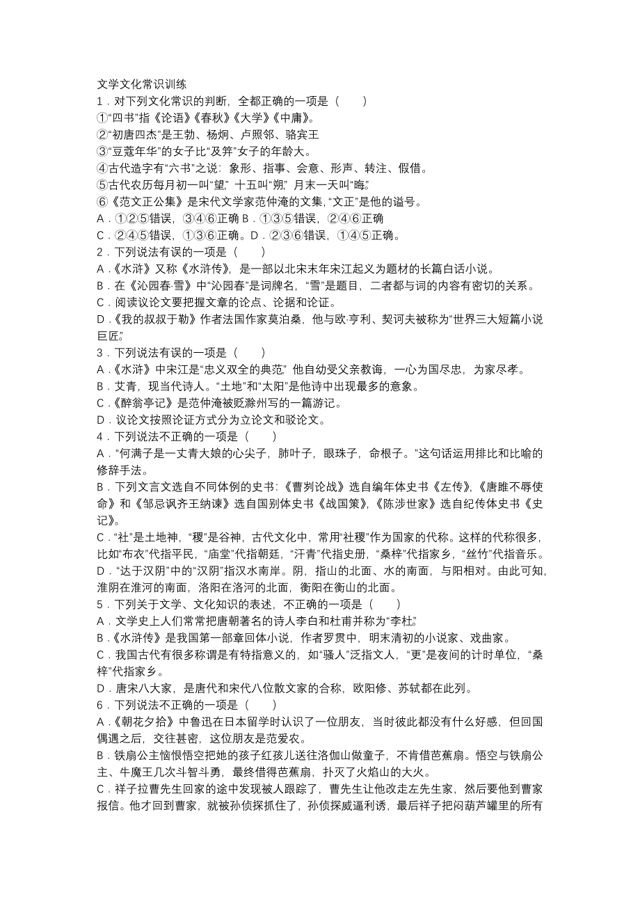 九年级语文上册文学文化常识练习及答案_第1页
