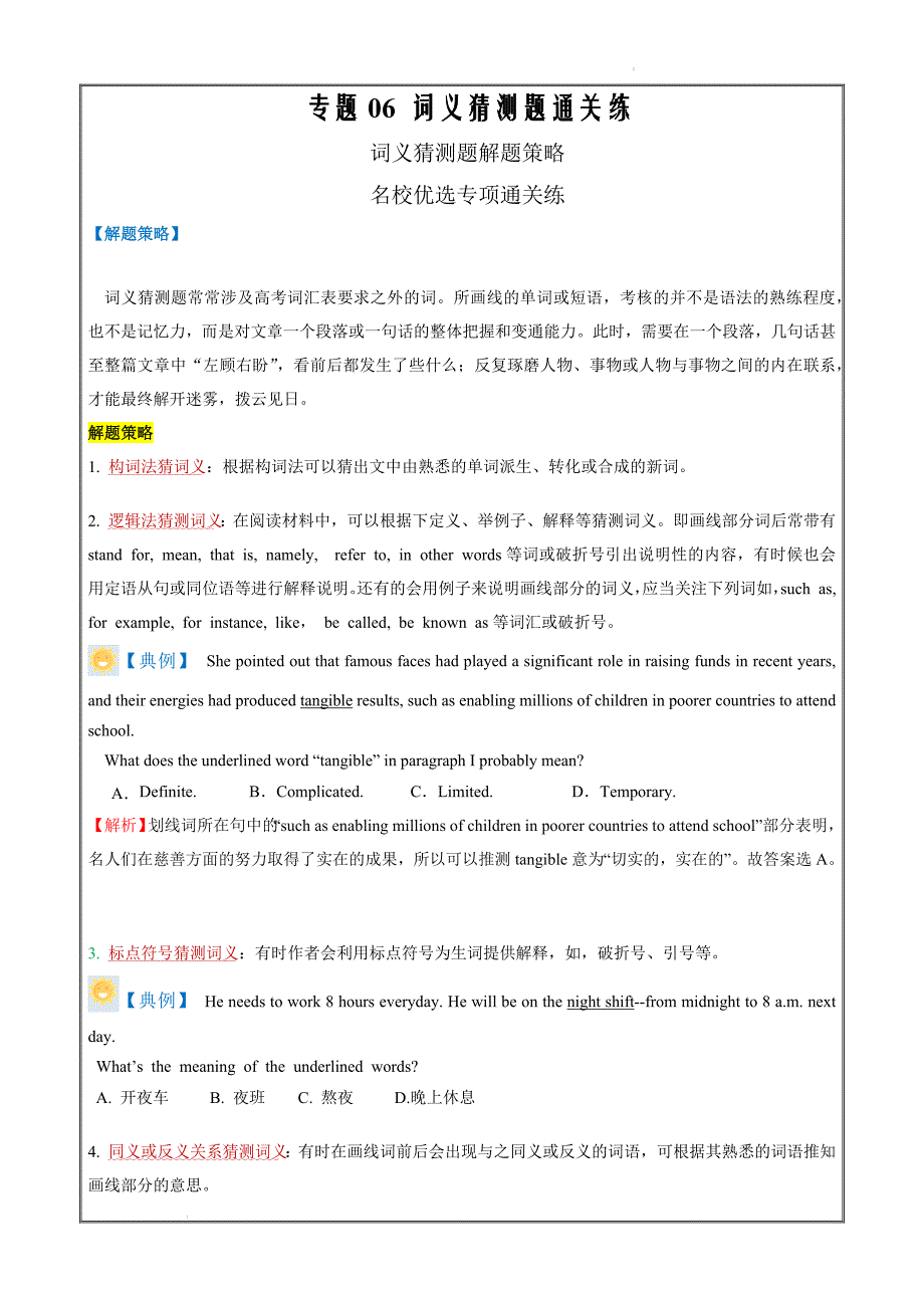 备考2024年高考英语二轮复习满分精讲通关练06词义猜测题（阅读理解题型）（原卷版）_第1页