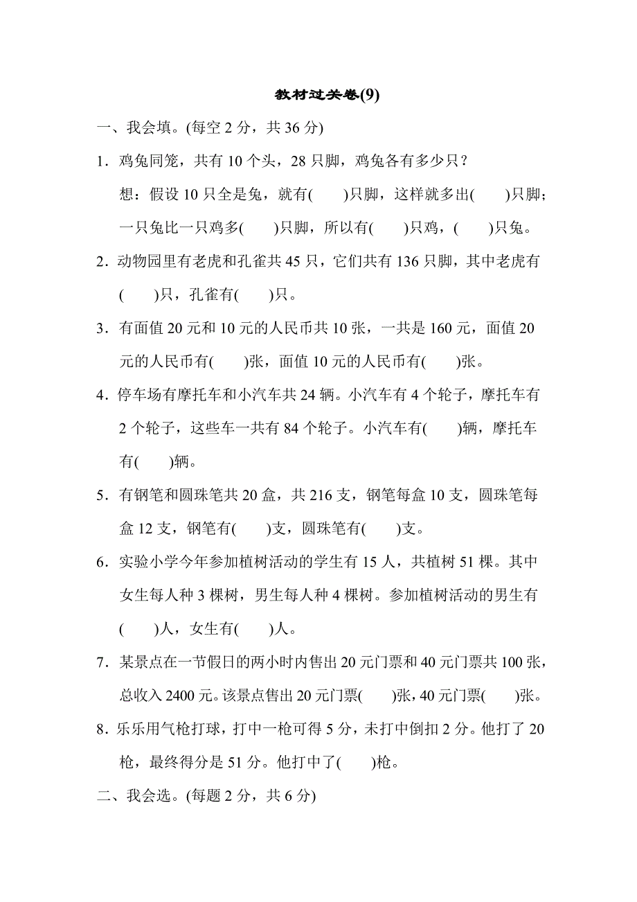 人教版2024年四年级数学下册期末教材过关卷+答案(9)_第1页