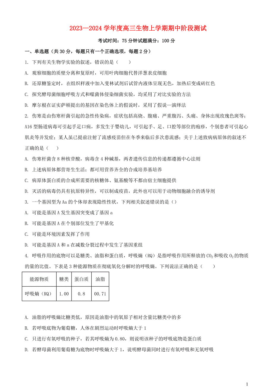 辽宁省2023_2024学年高三生物上学期期中试题含解析_第1页
