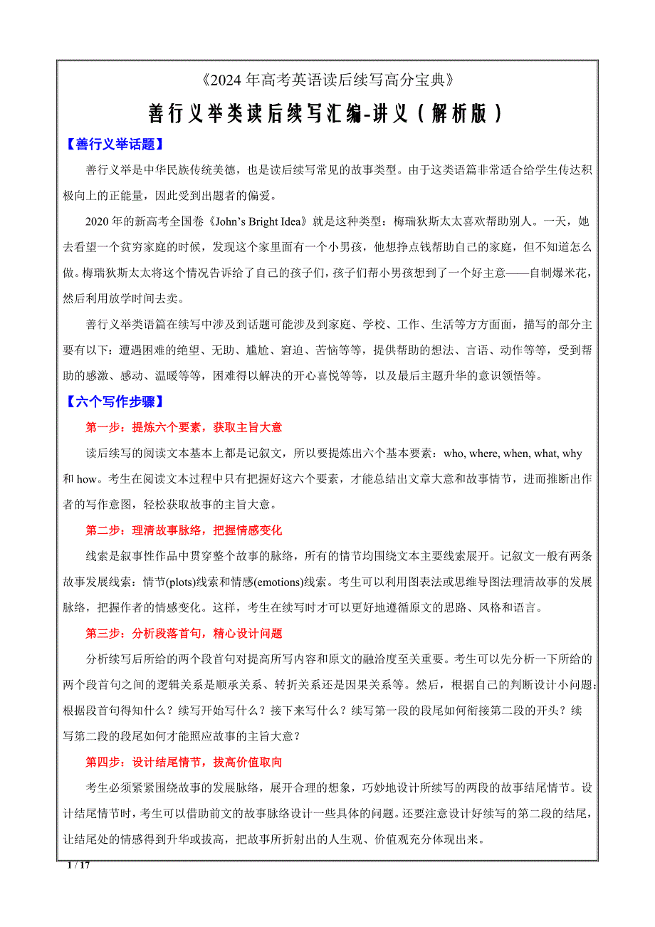 专题32 善行义举类读后续写汇编（讲义） 原卷版_第1页