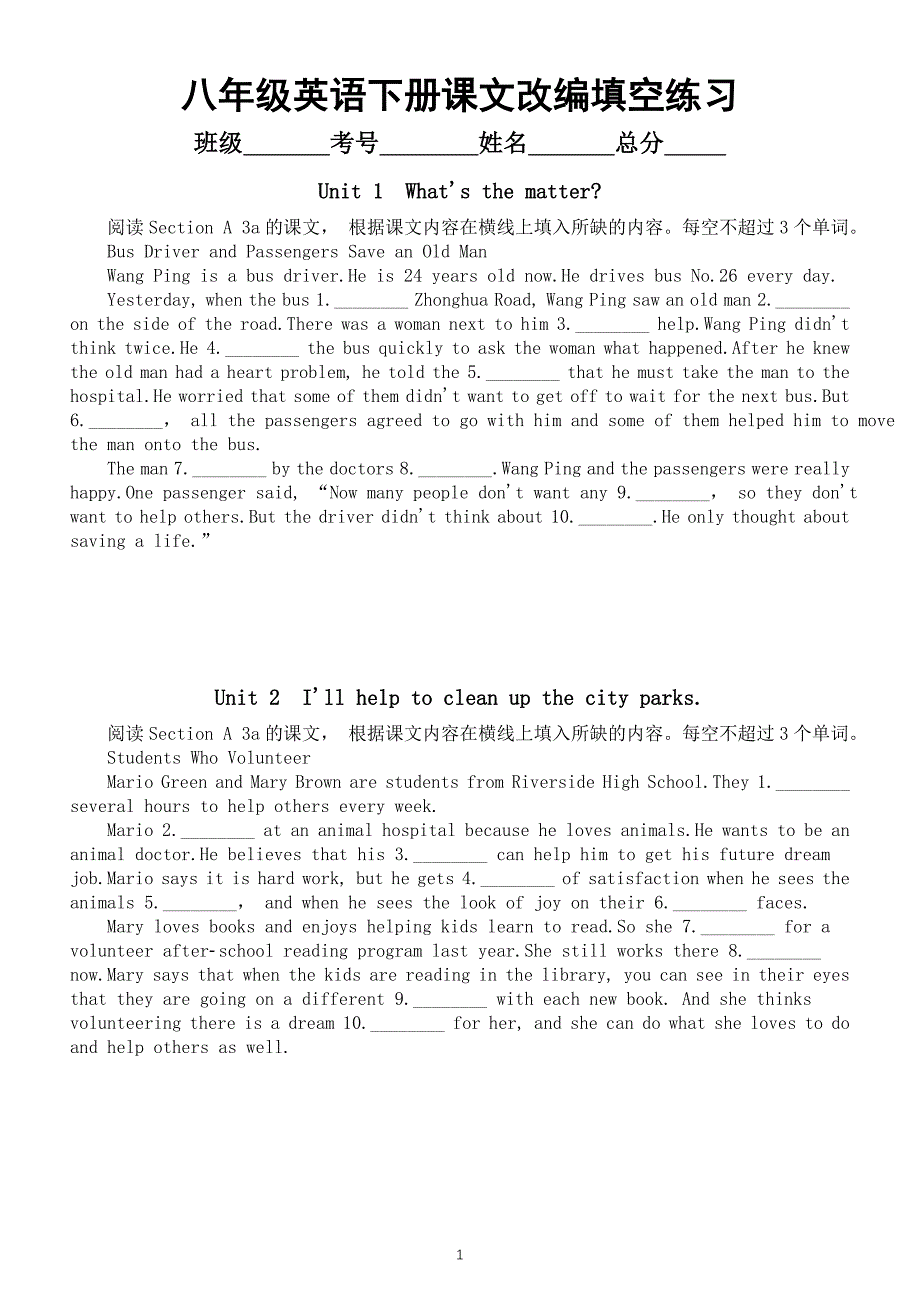 初中英语人教新目标八年级下册各单元课文改编填空练习（附参考答案）_第1页