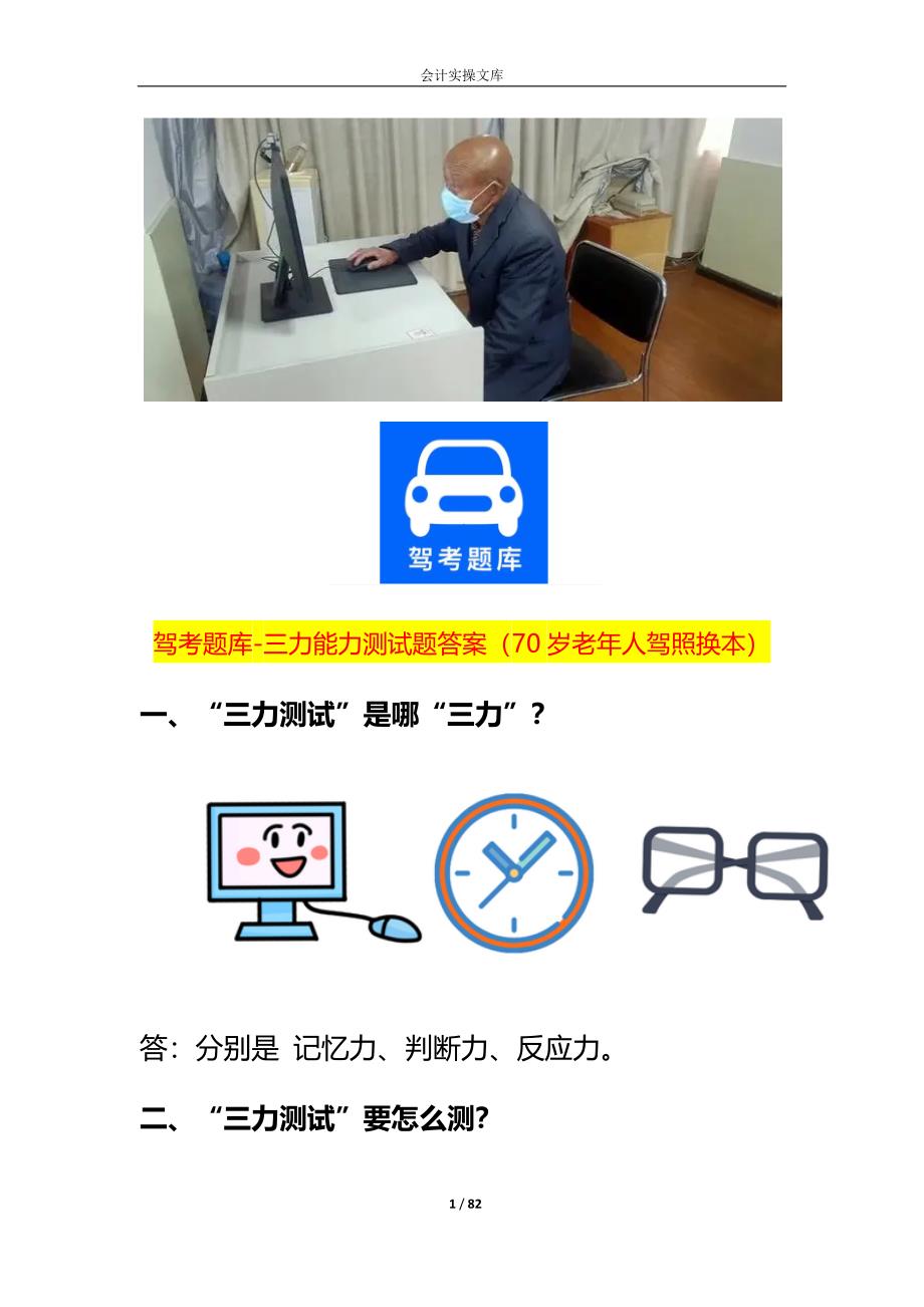 驾考题库-三力能力测试题答案（70岁老年人驾照换本）_第1页