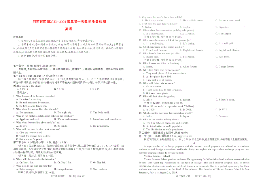 河南省信阳2023_2024高三英语上学期第一次教学质量检测一模试题_第1页