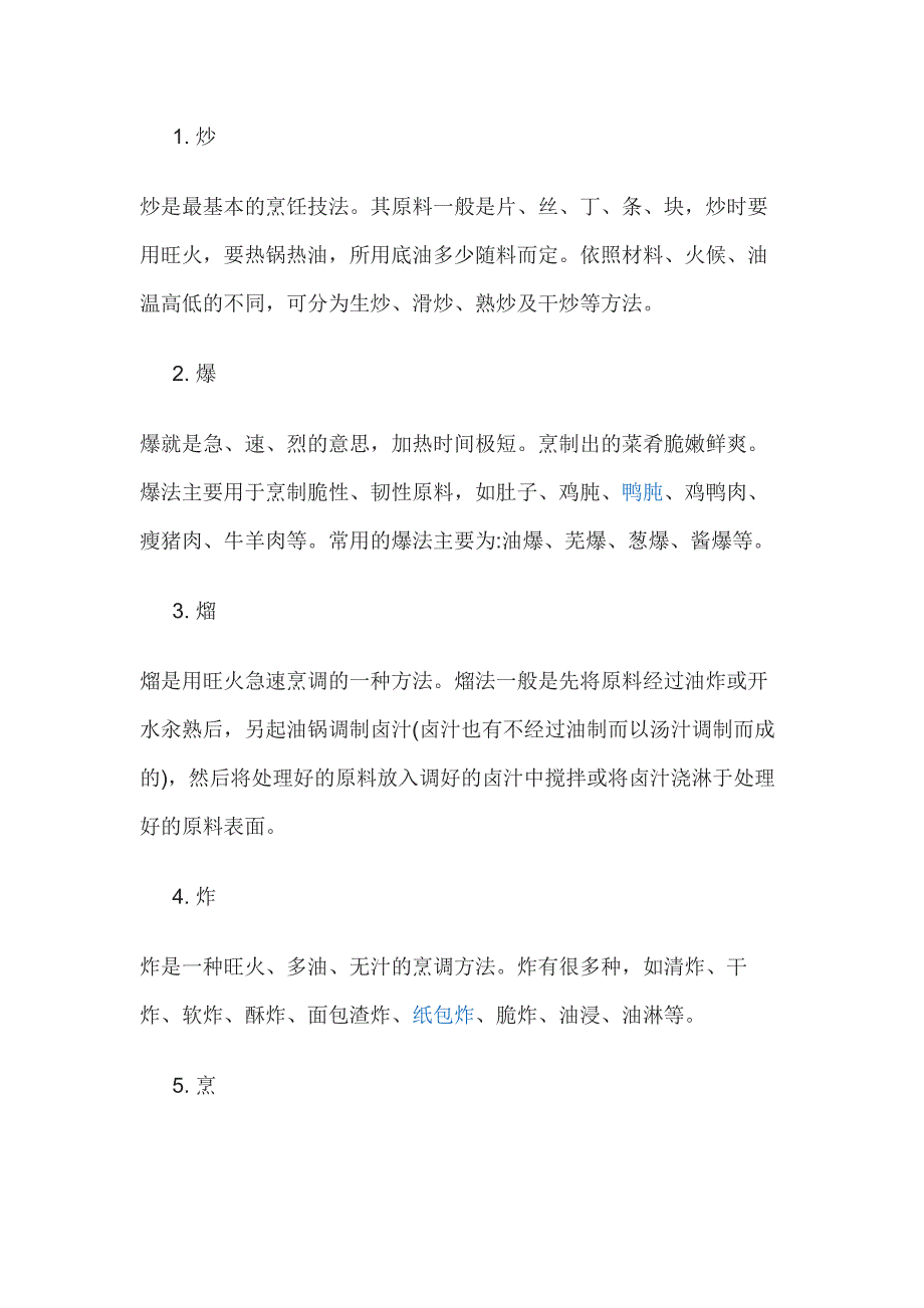 二十四大美食制造工艺_第1页