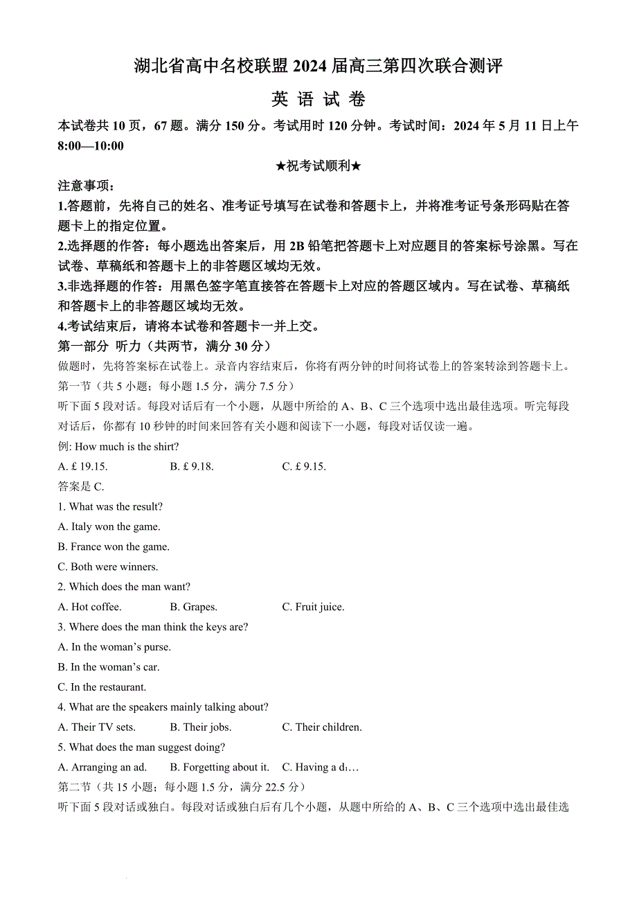 湖北省高中名校联盟2024届高三下学期5月第四次联合测评（三模）英语试题 Word版含解析_第1页