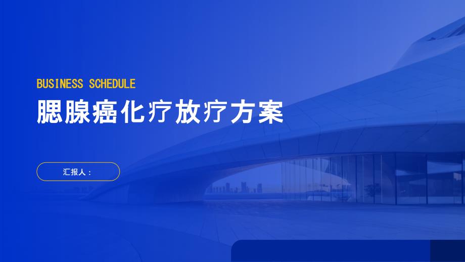 健康指南腮腺癌的化疗和放疗治疗方案_第1页