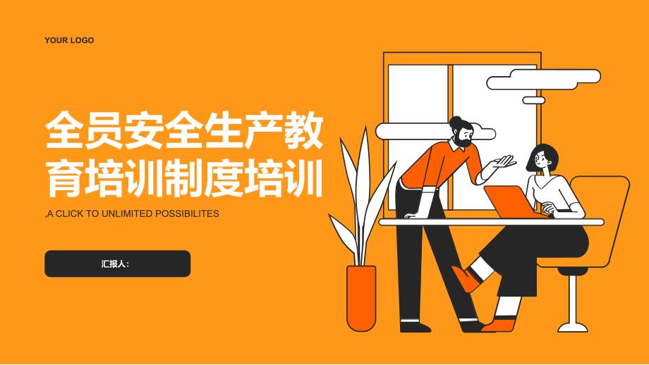 全员安全生产教育培训制度培训_第1页