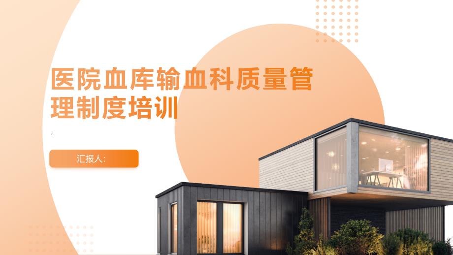 医院血库输血科质量管理制度培训_第1页