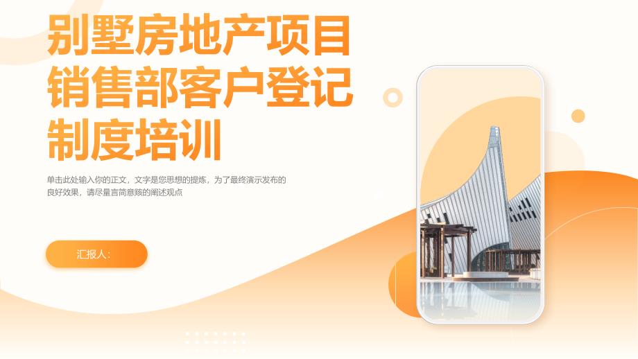 别墅房地产项目销售部客户登记制度培训_第1页