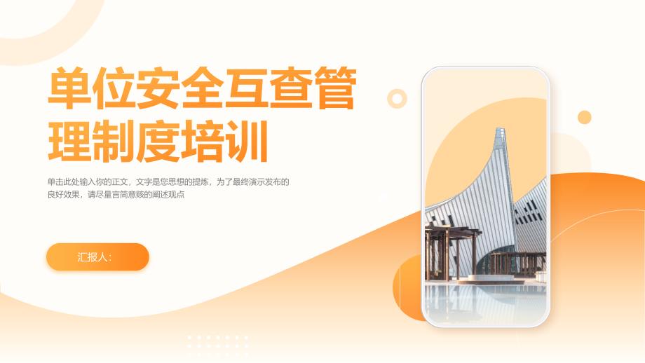 单位安全互查管理制度培训_第1页