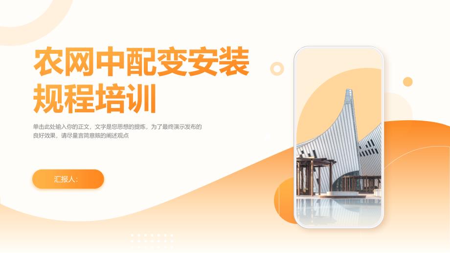 农网中配变安装规程培训_第1页