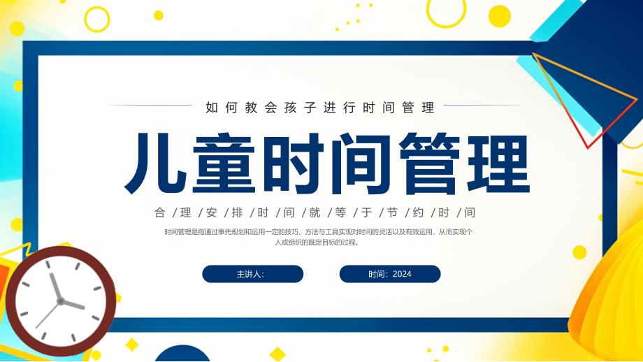 蓝色卡通可爱文具儿童时间管理PPT模板_第1页