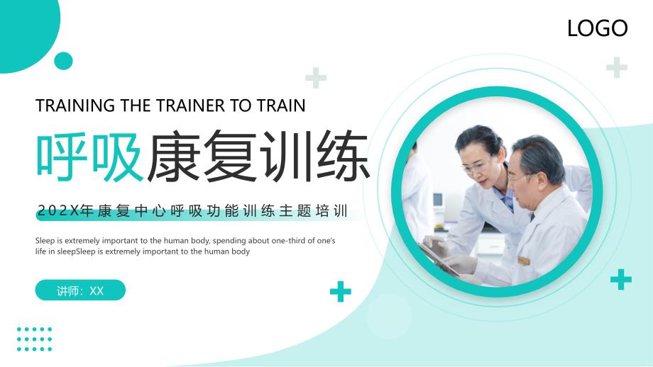 绿色简约医疗呼吸康复训练风PPT模板_第1页
