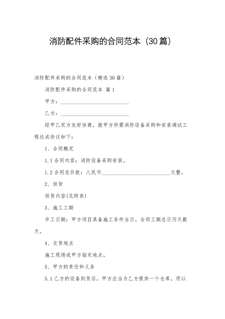 消防配件采购的合同范本（30篇）_第1页