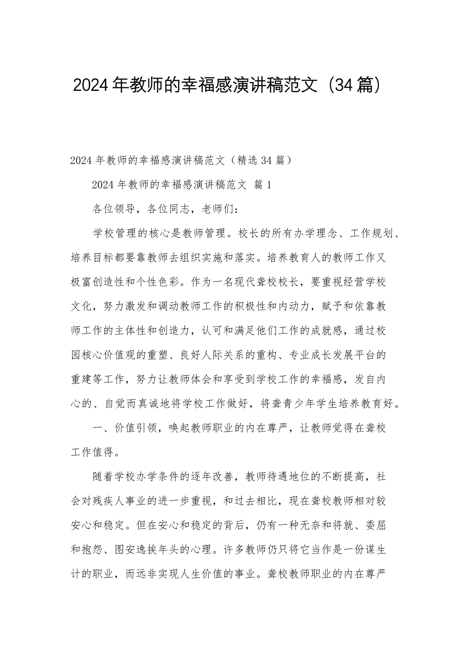2024年教师的幸福感演讲稿范文（34篇）_第1页