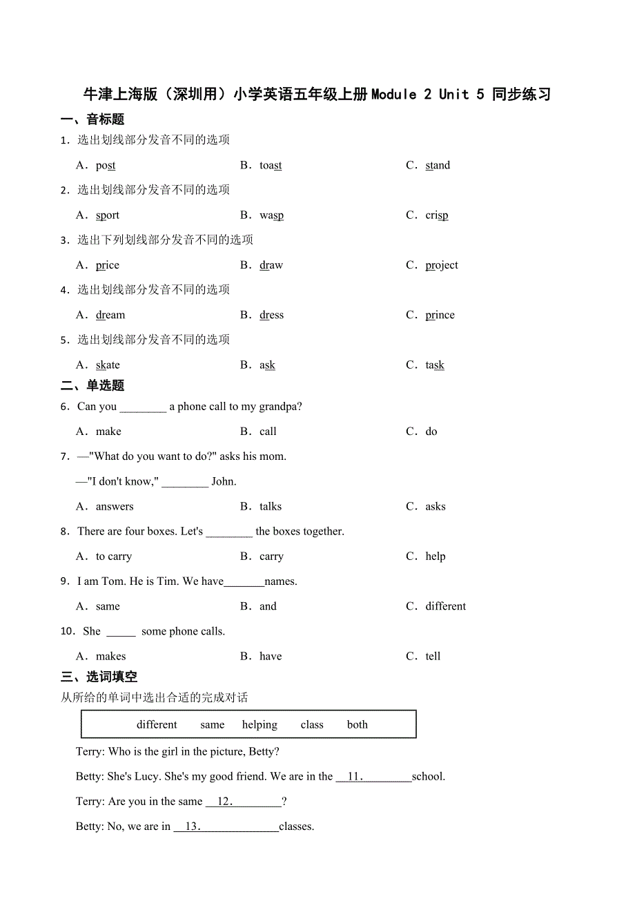 牛津上海版英语五年级上册Unit 5 同步练习_第1页