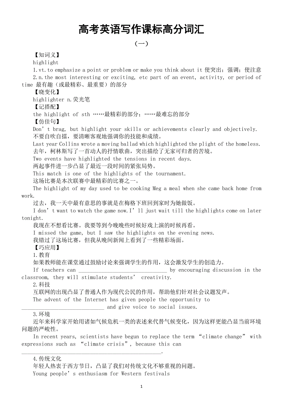 高中英语2024届高考写作课标高分词汇系列0523（共二组）_第1页