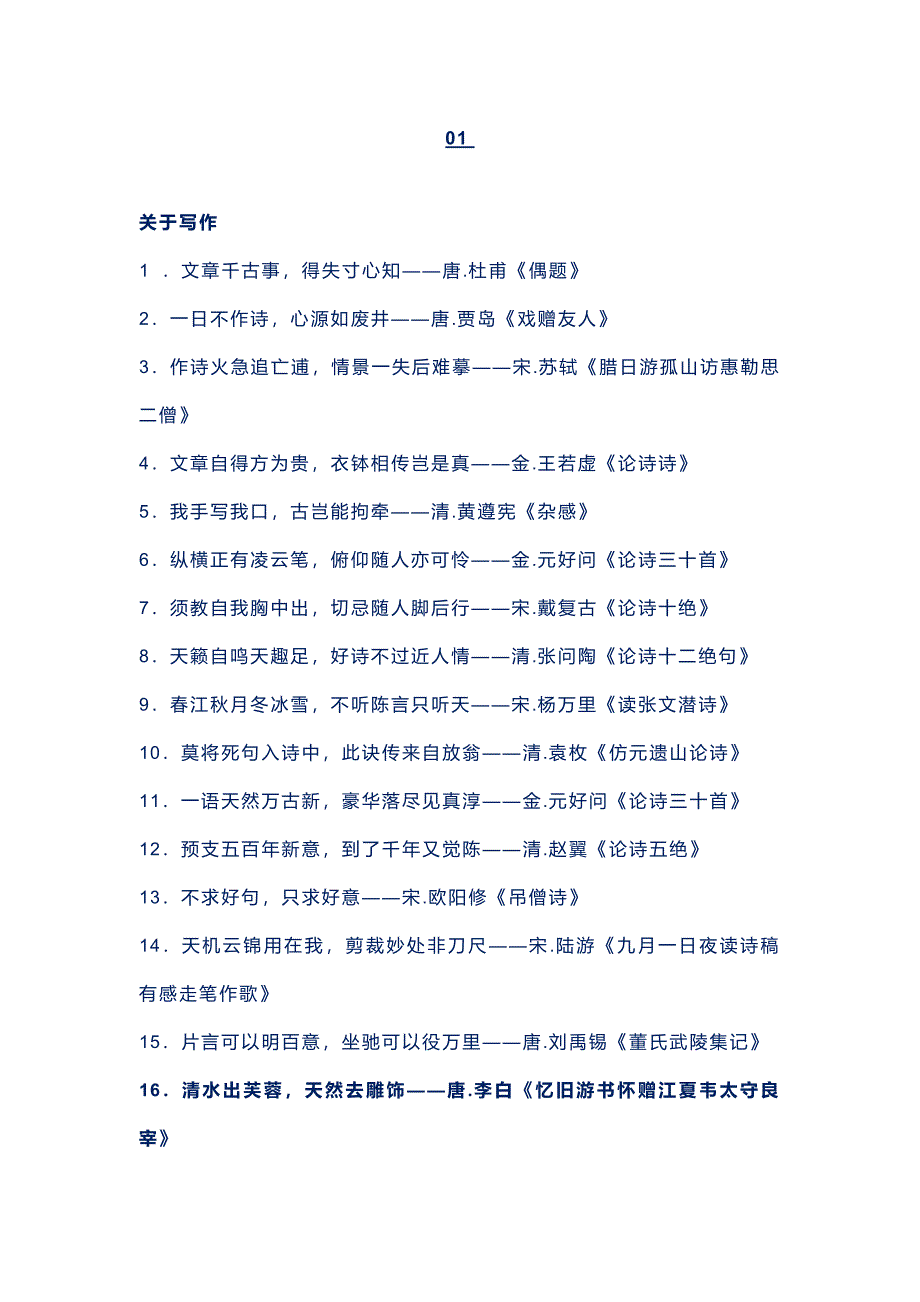 高中语文古诗名句分类集锦（共230句）_第1页
