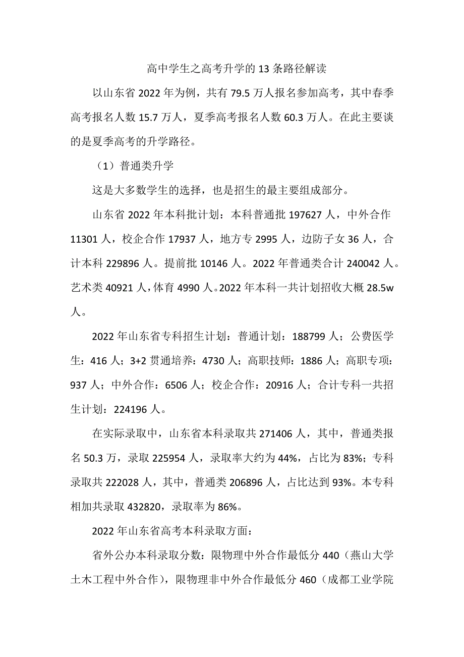 高中学生之高考升学的13条路径解读_第1页