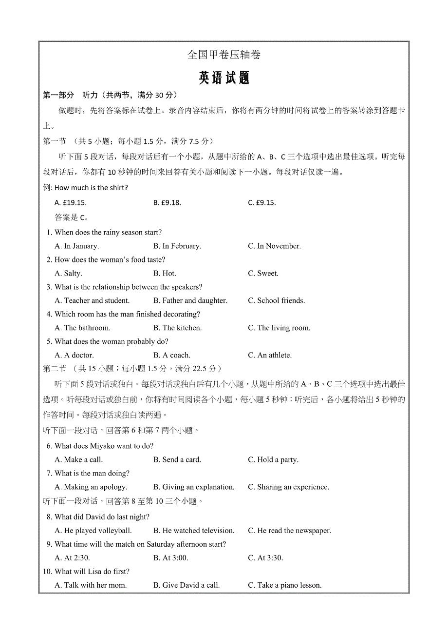 2024高考压轴卷—英语（全国甲卷） Word版含解析_第1页