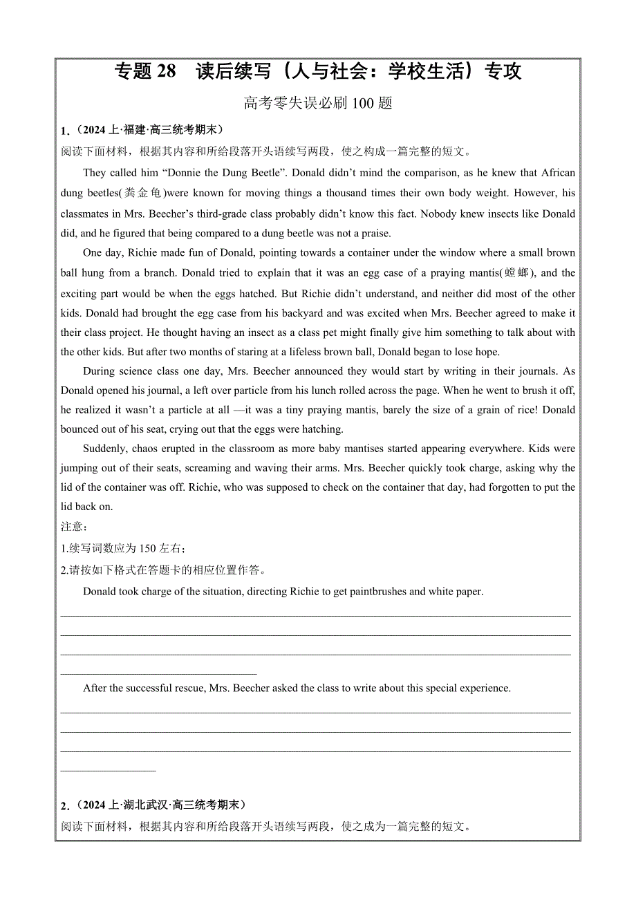2024年高考英语复习强化练必刷100题28读后续写（人与社会：学校生活专攻15篇原卷版）_第1页