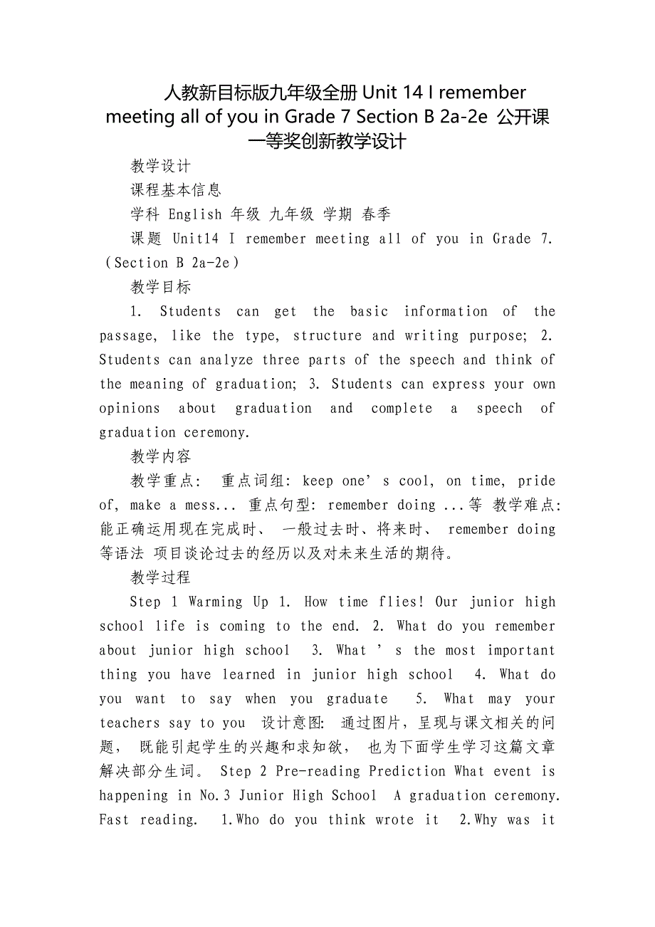 人教新目标版九年级全册Unit 14 I remember meeting all of you in Grade 7 Section B 2a-2e 公开课一等奖创新教学设计_第1页