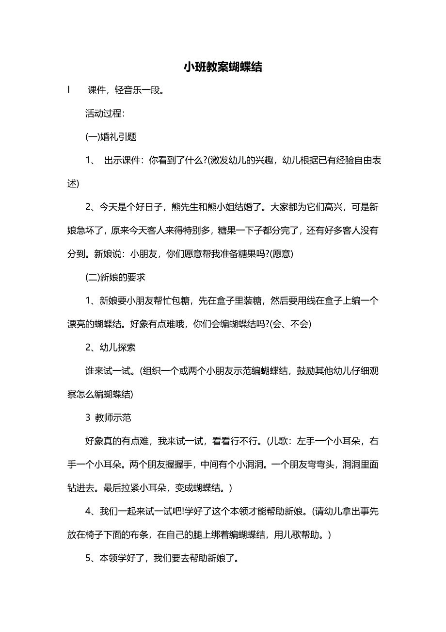 小班教案蝴蝶结_第1页