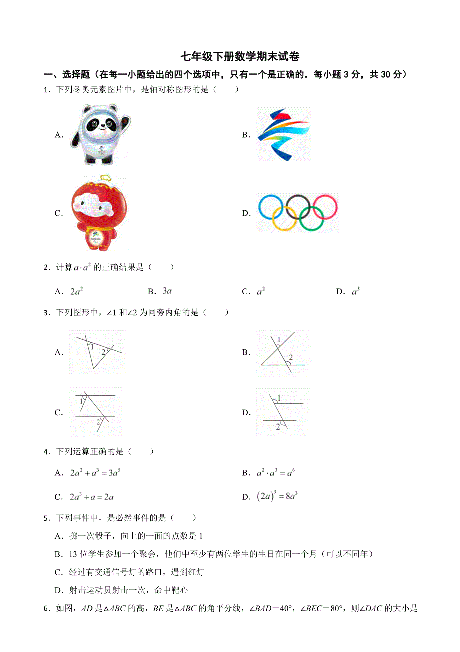 辽宁省阜新市海州区2024年七年级下册数学期末试卷(附答案）_第1页