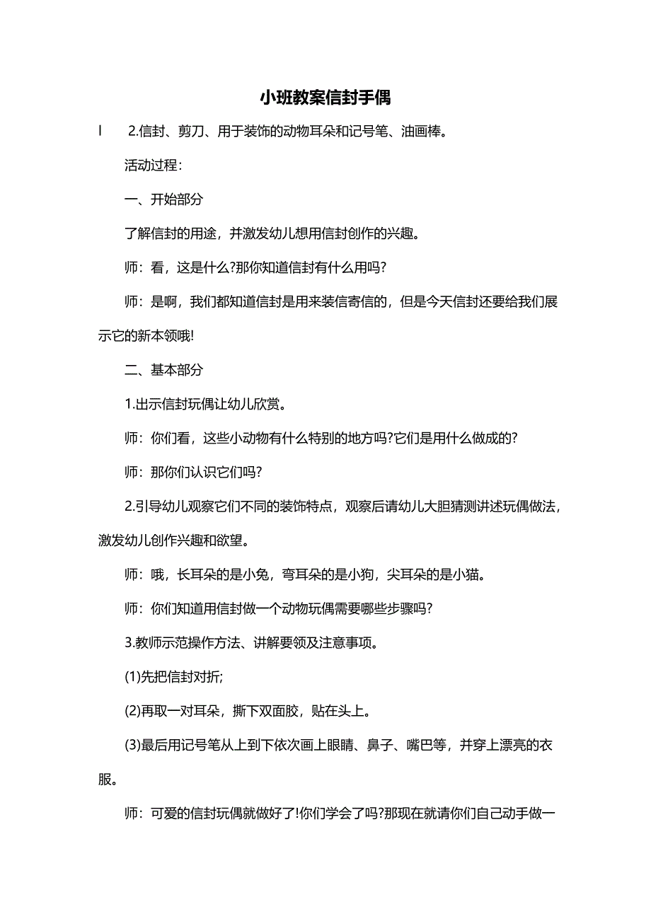 小班教案信封手偶_第1页
