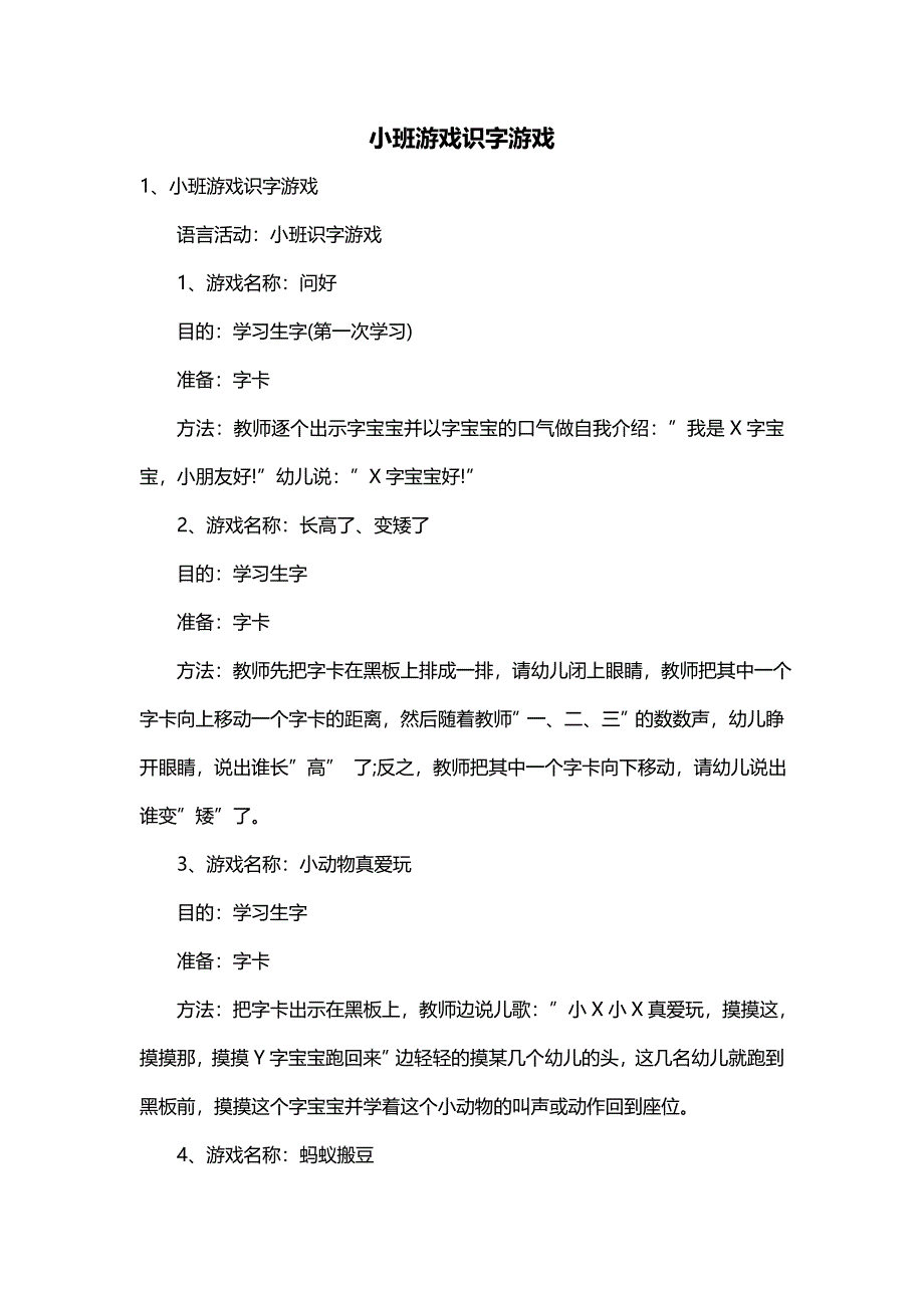 小班游戏识字游戏_第1页