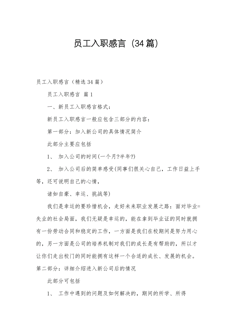 员工入职感言（34篇）_第1页