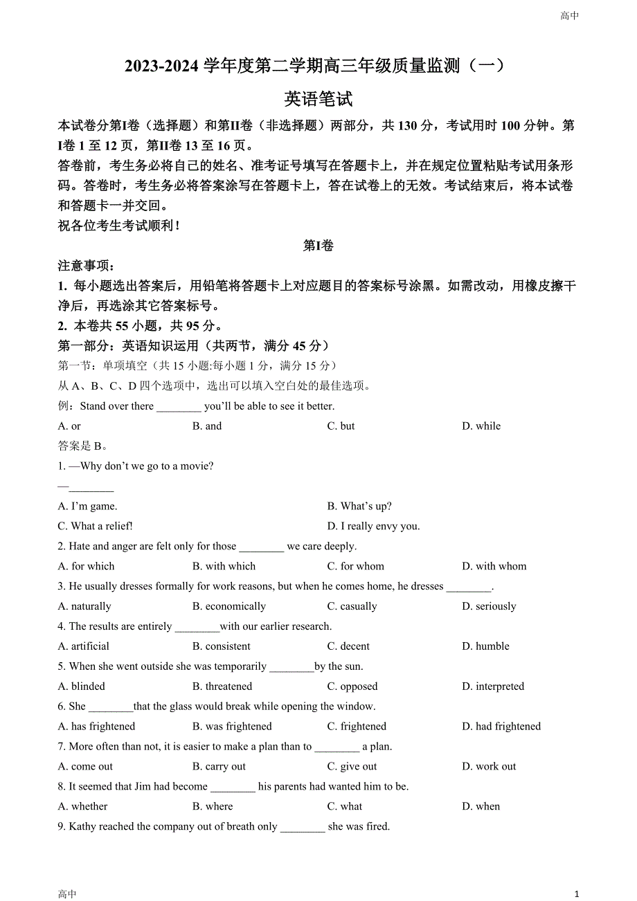 2024届天津市南开区高三下学期一模英语试题及答案_第1页