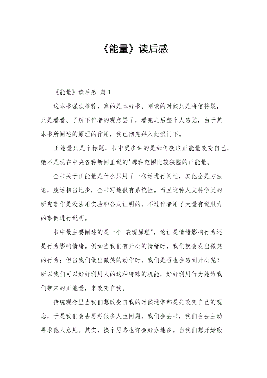 《能量》读后感_第1页