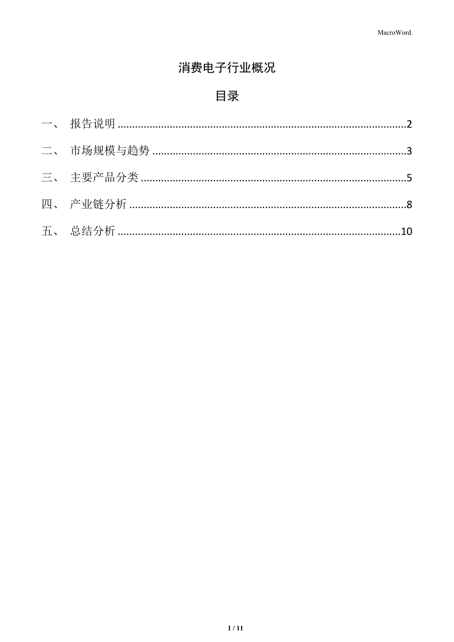 消费电子行业概况_第1页