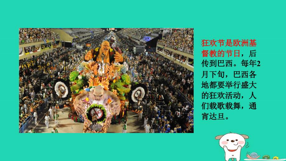 2024七年级地理下册第9章西半球的国家第二节巴西第1课时大量混血种人的社会发展中的工农业课件新版新人教版_第1页