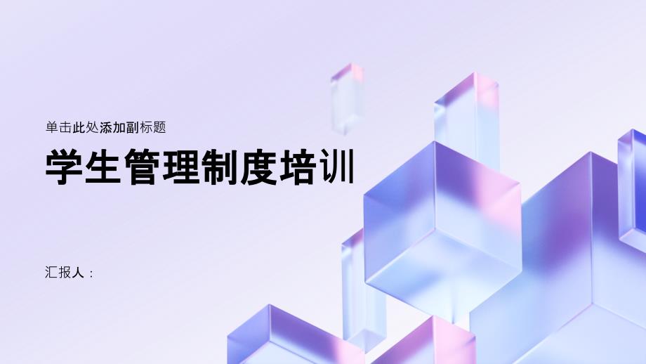 学生管理制度篇培训_第1页