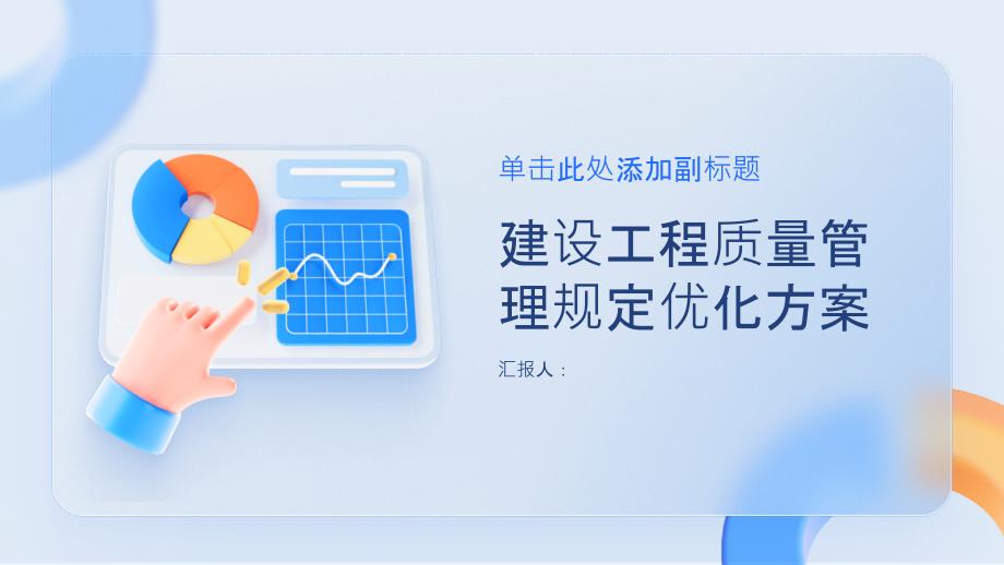 开发建设工程质量管理规定优化方案_第1页